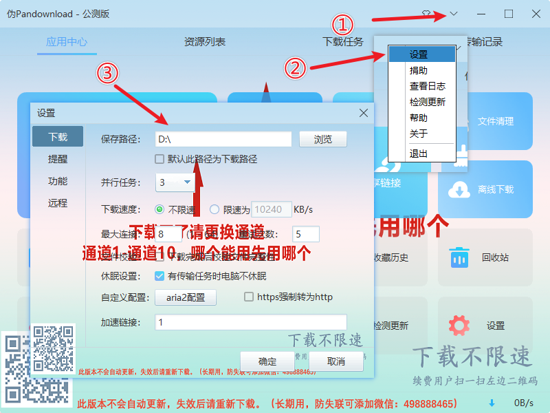 如何更改下载保存目录