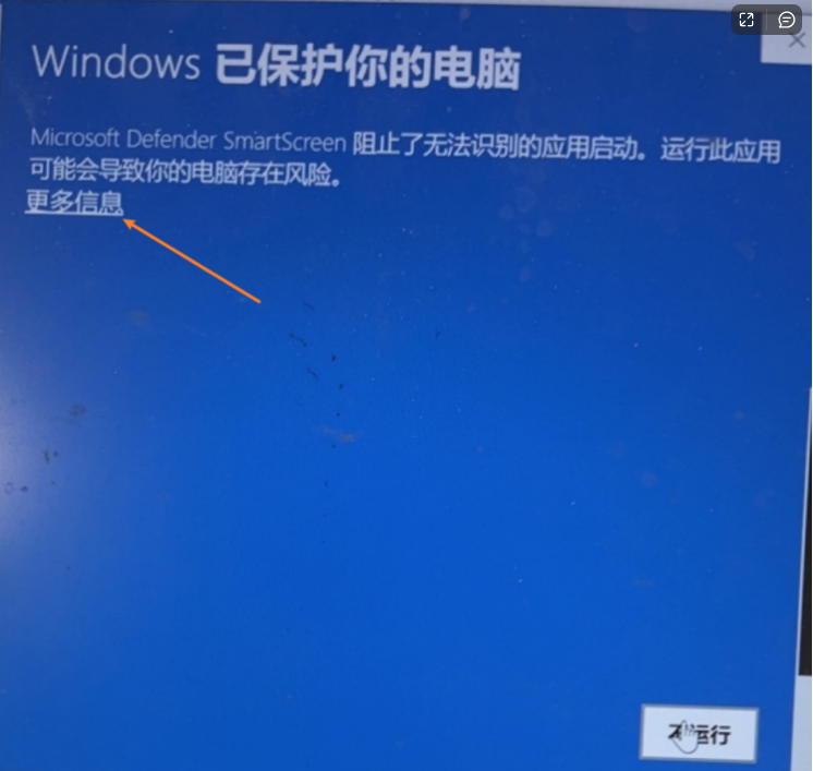 Windows 已保护你的电脑