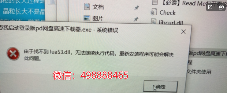 找不到lua53.dll 无法执行代码