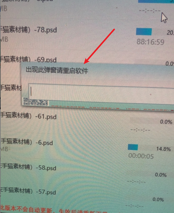 出现此弹窗请重启软件