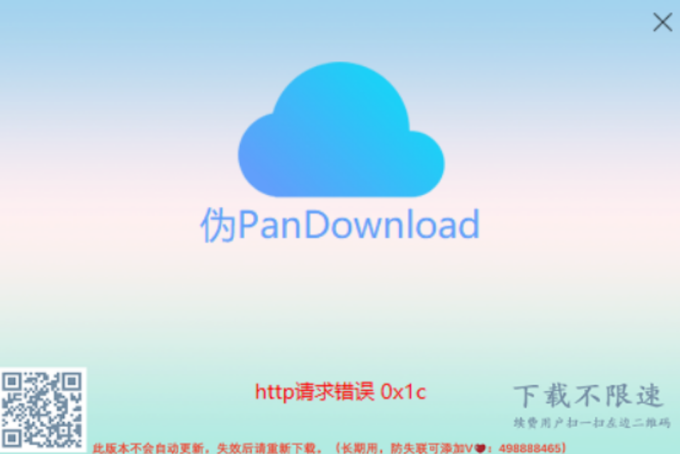 http请求错误 0x1c