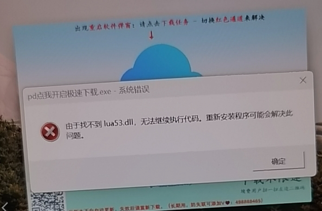 由于找不到 lua53.dll，无法继续执行代码