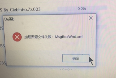 加载资源文件失败: MsgBoxWnd.xml