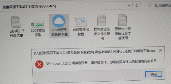 Windows 无法访问指定设备、路径或文件